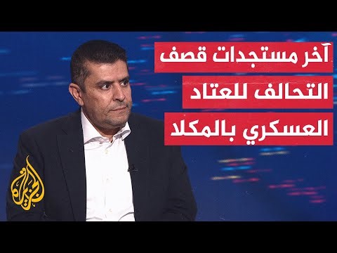تفاصيلُ الاتصالات التي سبقت قصفَ معدات قتالية نُقلت من ميناء الفجيرة إلى ميناء المكلا