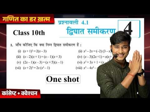 Prashnawali 4.1 class 10th || NCERT class 10th math exercise 4.1 full solution || Math by pankaj sir