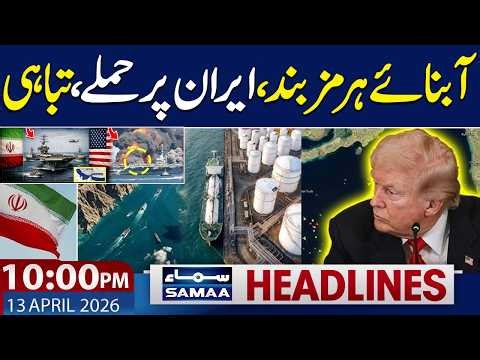 Strait of Hormuz Update | Trump Warns | Sad News From Iran | 10 PM News Headlines | SAMAA TV
