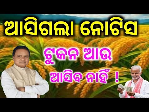 ଆସିଗଲା ନୋଟିସ ଟୁକନ ଆଉ ଆସିବ ନାହିଁ ?DBT chek all bank /Dhan Mandi Token/Dhan mandi 2026/All bank DBT 