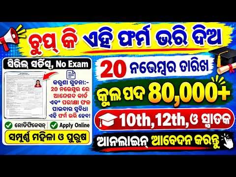 Odisha Govt Top 10 Job 2026/Odisha Govt November month Top 10 Job 2026