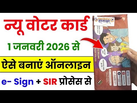 new voter card online apply 2026 | New Voter ID Card Apply Online 2026 | New Voter Card Kaise Banaye