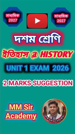 Class 10 History 1st Unit Test Suggestion 2026 | class 10 history first unit exam 2 marks suggestion