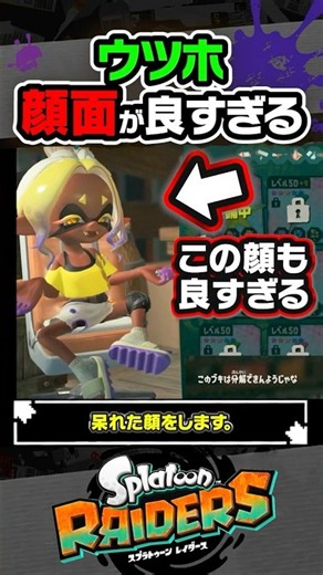【小ネタ】ウツホに不可能な選択をさせると…？？？ #スプラトゥーン3 #splatoon3 #スプラ3 #レイダース #スプラトゥーンレイダース