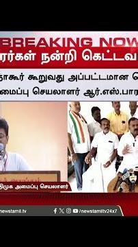 BREAKING || அதிமுக, திமுகவுக்கு BJP கனெக்டிங் கால்...! | Manickam Tagore