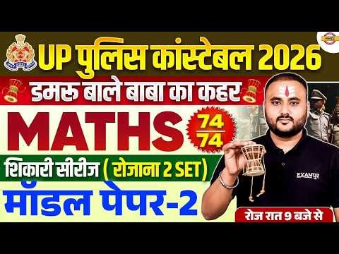 UP POLICE CONSTABLE 2026 | UP CONSTABLE MATH MARATHON CLASS | UP POLICE MATH CLASS - VIPUL SIR