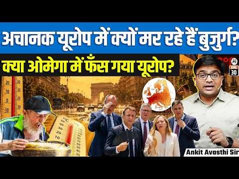 Europe Heatwave: Elderly Deaths, Omega Crisis & Europe's Hidden Reality | By Ankit Sir