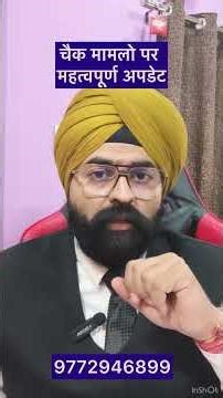 Recent Legal Updates on Cheque Bounce Laws in India (NI Act, 1881) I Dr. Jinesh Soni Advocate