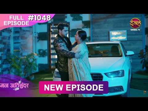 Mann Atisundar | 6 June 2026 | Full Episode 1048 | Full HD #Newepisode | Dangal TV