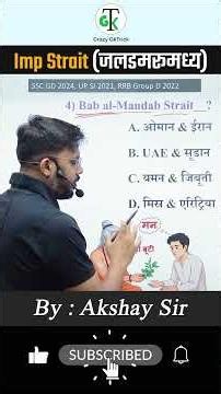 Imp Strait 'Trick' | GK Trick | Geography Trick By Akshay Sir | Crazy GkTrick #shorts #upsc