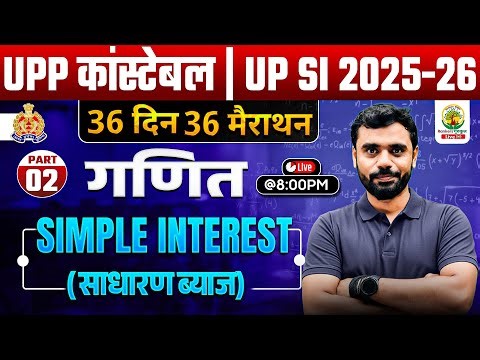 UPSI 2025 Maths: SIMPLE INTEREST (Installment) Part-02 | Day 11 | 36 Din 36 Marathon | Aditya Sir