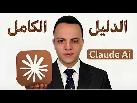 FULL Claude ai Tutorial for Beginners in 2026!