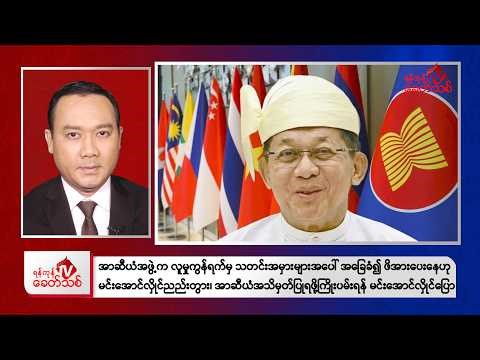 Khit Thit Evening News | April 22, 2026