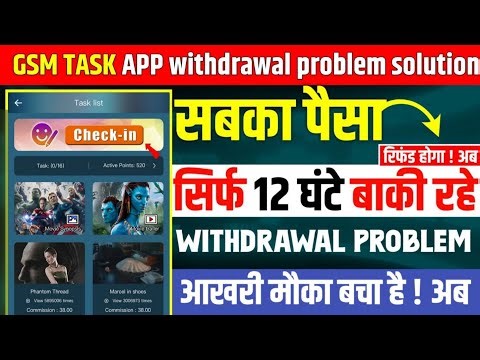 GSM Task Earning App | भाग गया🥲| GSM App Withdrawal Problem | GSM Task App Real Or Fake | New Update