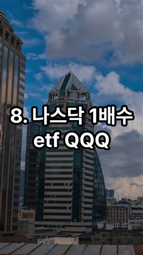 20260425 이번주 서학개미 순매수 미국주식 Top10 #SOXS #QQQM #DRAM #OKLO #HOOD #ORCL #ASTX #QQQ #INTC #MRVL