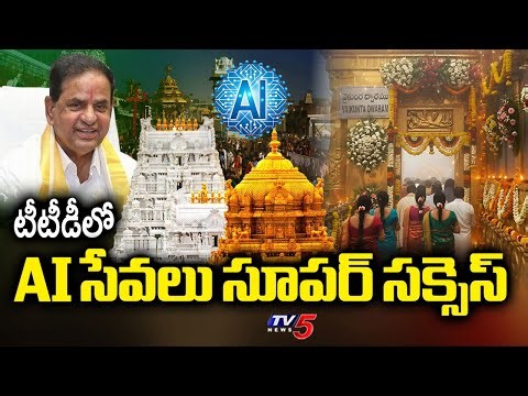 TTD AI Darshan Slot System Becomes Successful | Chairman BR Naidu || TV5 News