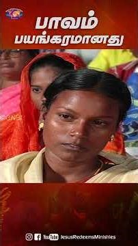பாவம் பயங்கரமானது || Sin is terrible || #jesusredeemsministries