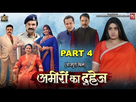 AMEERO KA DAHEJ-Part-04 I अमीरों का दहेज I KAJAL RAGHWANI