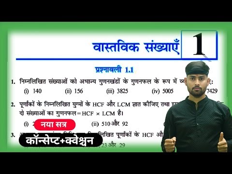 class 10 math 1.1 | ex 1.1 class 10 math | prashnawali 1.1 class 10 math | class 10 math