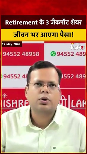 Retirement Stocks : Anshul के ये 3 शेयर देंगे हर महीने कमाई | Best Dividend Stocks 2026