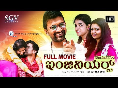 ಇಂಜಿನಿಯರ್ಸ್ Engineers - Latest Kannada Full HD Movie | Vinay Rathnasiddi | Chandana H G