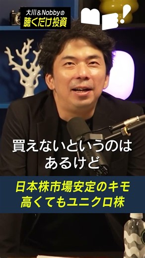 【OpenAI売上予想下回る!?しかし...】ユニクロ最高益/FOMCタカ派「利上げ確実!?」/メキシコペソ見通し/サイバー攻撃多発!!セキュリティテーマ化【大川&Nobbyの聴くだけ投資】大川智宏
