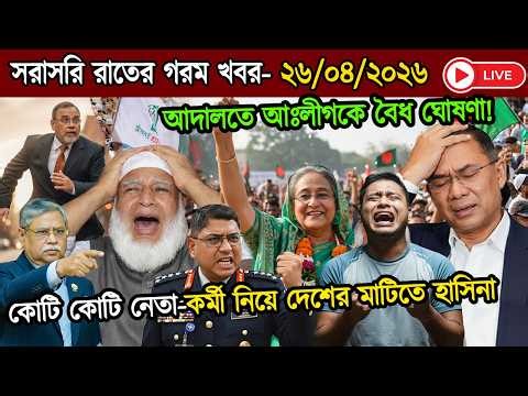Ajker Bangla News 27 April 2026 | Bangladesh Letest News | Somoy Sangbad News | BD Update Live News