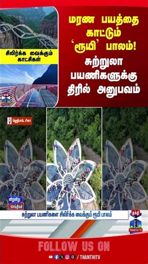 china | ruyi | ruyibridge | thanthitv