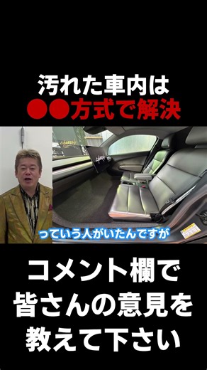 車内を見たら●●がなかった…【ホリエモン 堀江貴文 切り抜き】#shorts