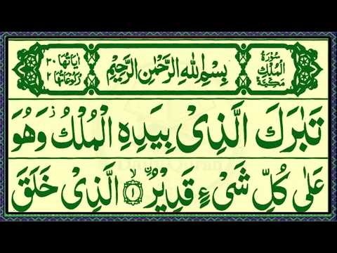 Surah Al Mulk Full Recitation | Surah Mulk By Saif Alafasy || Alafasy Daily Quran