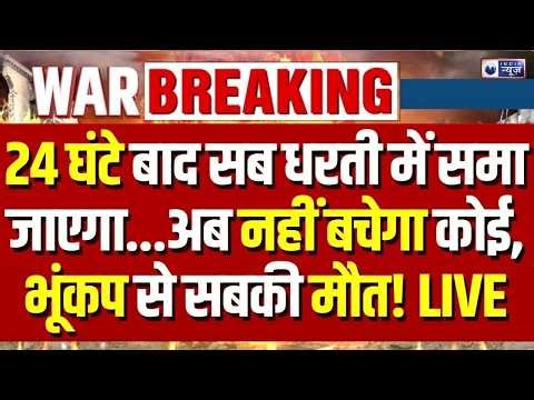 Pakistan-Afghanistan Earthquake LIVE: Afghanistan में तेज भूकंप! Pakistan तक झटके, भारी नुकसान |