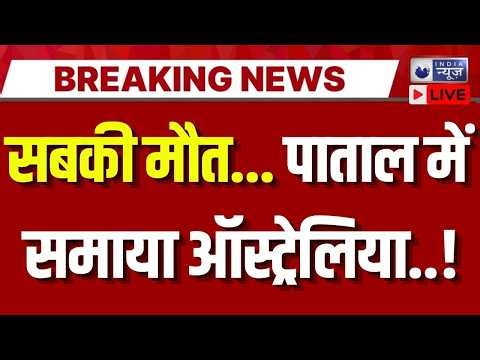 Huge Meteor Hole Found LIVE: धरती से टकराया उल्कापिंड, ऑस्ट्रेलिया में मिला गहरा गड्ढा | Breaking