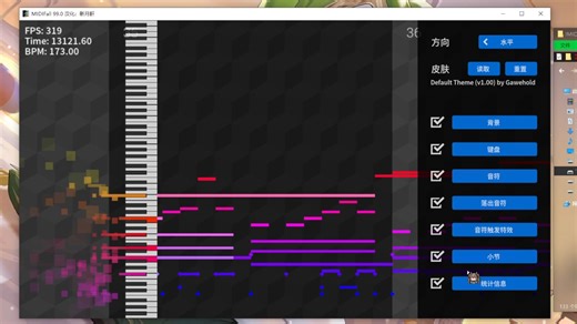 【汉化发布】MIDIFall3.0 UI全汉化