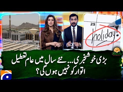 Great News: The public holiday in the New Year will not be on Sunday? - Geo Pakistan