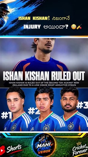 Ishan Kishanకి నిజంగానే Injury అయిందా? 😳#facts#reels#odi#test#t20#cricket#shorts#reels#ishankishan