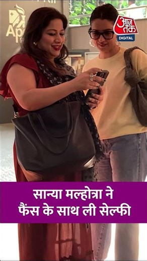 Bollywood News: Mumbai Airport पर Actress Sanya Malhotra ने फैंस के साथ ली सेल्फी #bollywoodnews