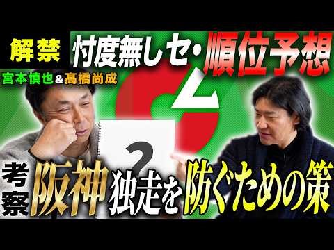 [Released!!] Miyamoto & Hisanori give their unbiased Central League standings predictions!! Which...