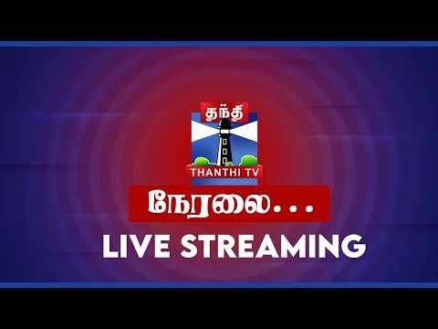 🔴LIVE : VCK | TVK | Thirumavalavan | ஆ.ராசாவுக்கு அமைச்சர் ஆதவ் சரமாரி பதிலடி