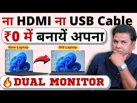 ना HDMI ना USB Cable 👉 ₹0 में बनायें अपना Dual Monitor Setup | Use Laptop as a Second Monitor