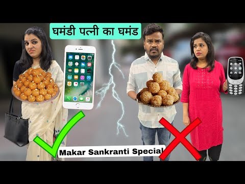 Ghamandi Patni Ki Kahani || Makar Sankranti Special Story || Ajay Chauhan