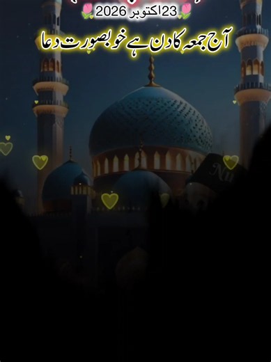جمعہ کے دن خوبصورت دعا 🤲❤️🥀 #urdu_shayari814 #foryou #foryoupage #standwithkashmir #viral