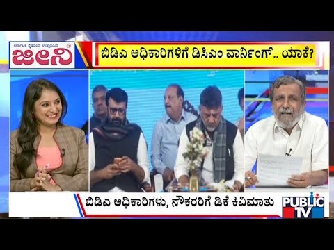 Big Bulletin | ಬಿಡಿಎ ಅಧಿಕಾರಿಗಳಿಗೆ ವಾರ್ನಿಂಗ್‌ ಕೊಟ್ಟ ಡಿಕೆಶಿ...ಯಾಕೆ..? | HR Ranganath | Jan 06, 2026