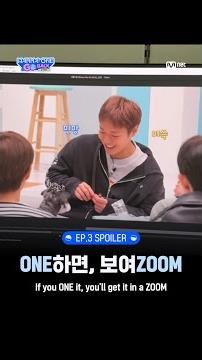 [#워너원고/EP1] ONE(1)하면, 보여ZOOM🔍 EP.3 #스포일러