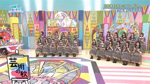 【日向坂46】2026.10.18「日向坂で会いましょう」#385