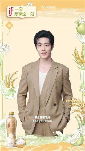 IF Weibo updated: With global brand Ambassador Xiao Zhan, expand the map of new flavors.