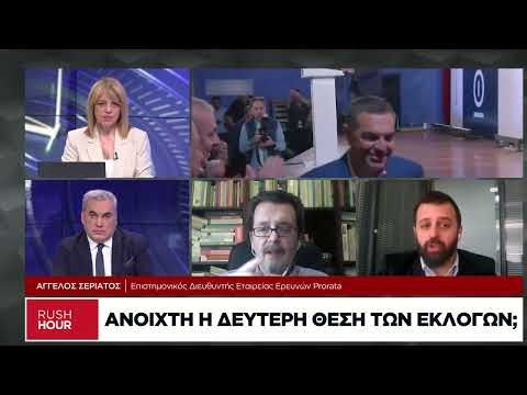 Αγγ. Σεριάτος: Ανοδική η πορεία Τσίπρα, μεγάλη πτώση για Καρυστιανού
