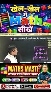 खेल-खेल में Math सीखें | Fun Math Learning for Kids | Maths को आसान तरीके से सीखें