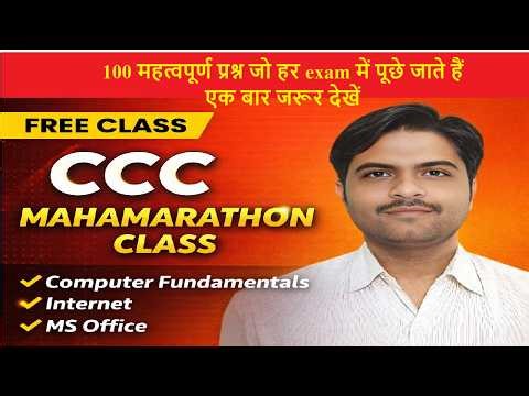 CCC Exam MCQ Practice 2026 | Most Important Computer Questions | CCC Marathon Class