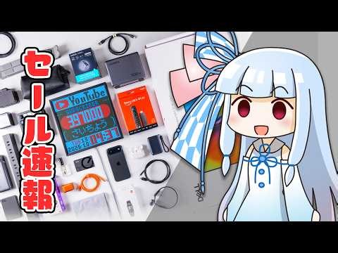 【Amazonプライム感謝祭2026速報】先行セール開幕。「注目ガジェット(全て自腹)」を実機で紹介する。