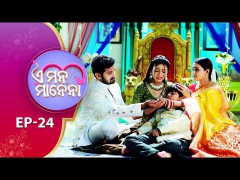 E Mana Manena | Full Ep - 24 | 4th July 2026 | Odia Serial | Tarang TV